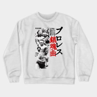 Legends of Japanese Wrestling Crewneck Sweatshirt